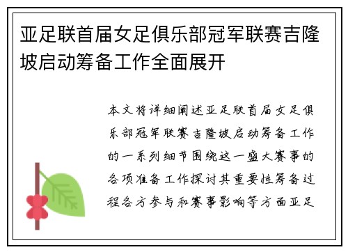 亚足联首届女足俱乐部冠军联赛吉隆坡启动筹备工作全面展开