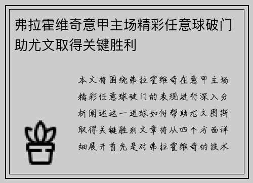 弗拉霍维奇意甲主场精彩任意球破门助尤文取得关键胜利