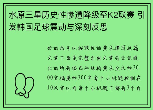 水原三星历史性惨遭降级至K2联赛 引发韩国足球震动与深刻反思
